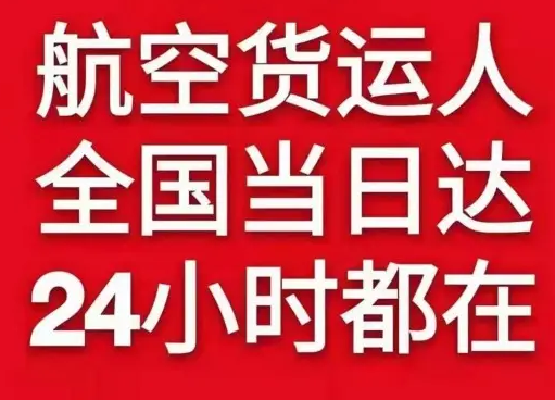 南阳姜营航空运输货物、航空货运:物流行业各岗位招聘