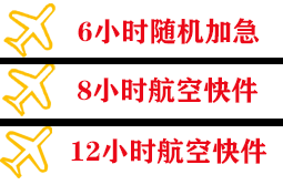 南阳姜营航空运输快递公司,专业空运当天件
